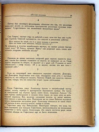Пестрые рассказы