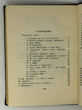 Стихи 1935-1958