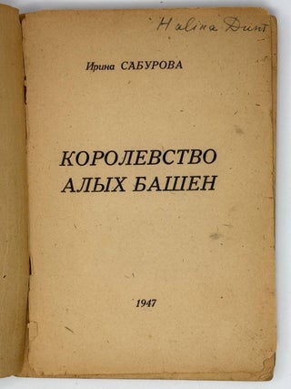 Королевство алых башен