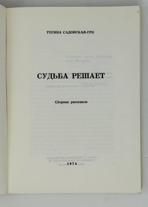 Судьба решает. Сборник рассказов