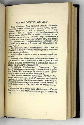 Защитительные речи советских адвокатов. В 2 томах