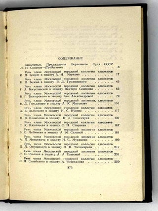 Защитительные речи советских адвокатов. В 2 томах