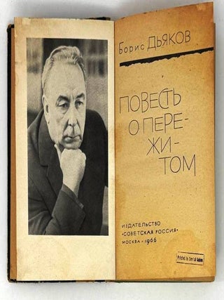 Повесть о пережитом