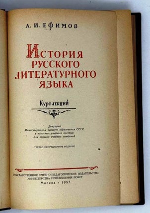 История русского литературного языка. Курс лекций