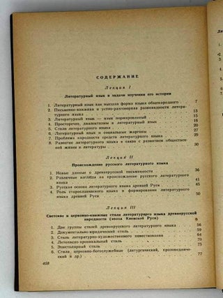 История русского литературного языка. Курс лекций