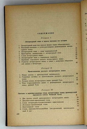 История русского литературного языка. Курс лекций
