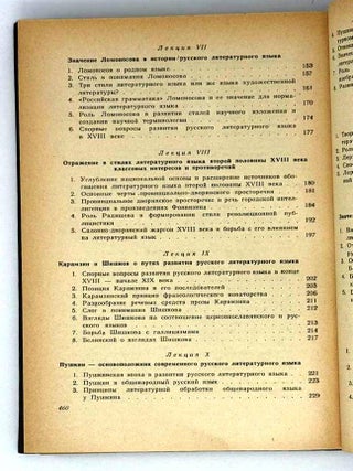 История русского литературного языка. Курс лекций