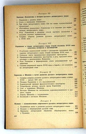 История русского литературного языка. Курс лекций