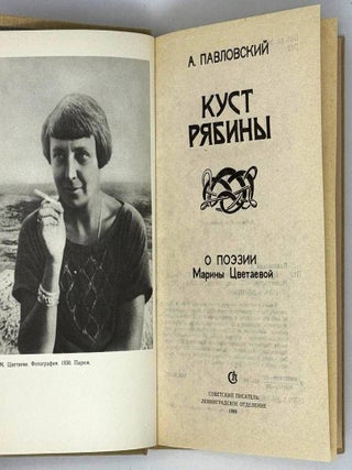 Куст рябины. О поэзии Марины Цветаевой