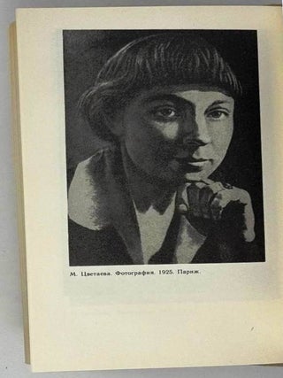 Куст рябины. О поэзии Марины Цветаевой