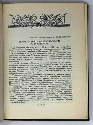Суворов, А.В. Из материалов, опубликованных в связи со 150-летием со дня смерти
