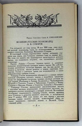 Суворов, А.В. Из материалов, опубликованных в связи со 150-летием со дня смерти
