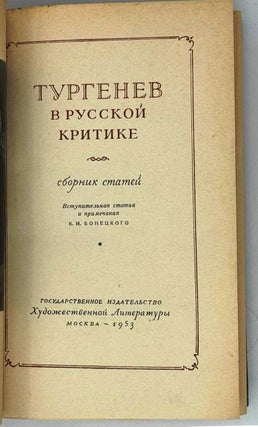 Тургенев в русской критике. Сборник статей