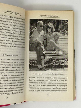 Любовные истории. О тех, кого мы любим