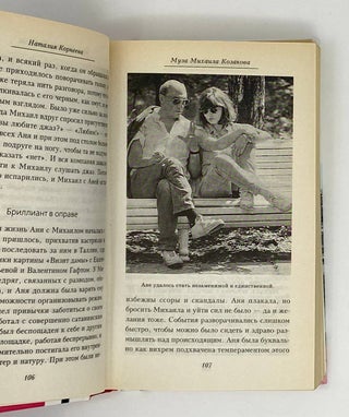 Любовные истории. О тех, кого мы любим