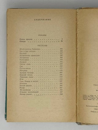 Избранные сочинения в двух томах. Том 2