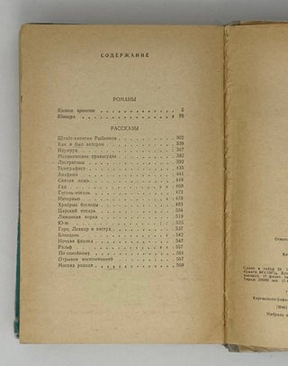Избранные сочинения в двух томах. Том 2