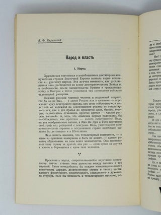 Судьбы России. Сборник статей