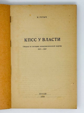 КПСС у власти