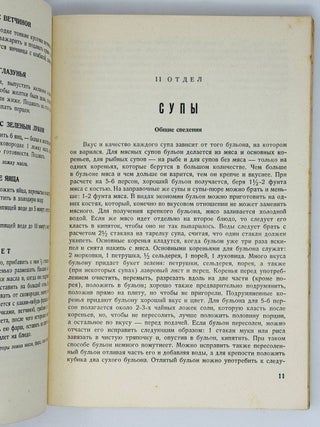 Русский повар. Поваренная книга