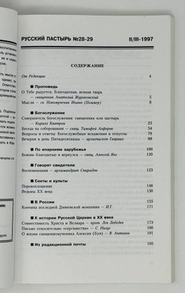 Русский пастырь. N.28-29