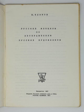 Русские женщины по изображениям русских художников