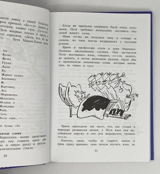 Непоседа, Мякиш и Нетак