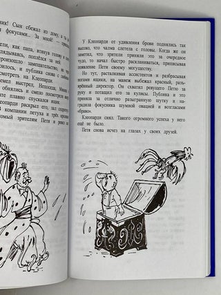Непоседа, Мякиш и Нетак