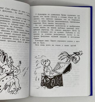 Непоседа, Мякиш и Нетак