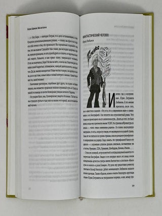 Мои встречи