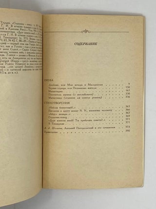 Избранное. Проза. Стихотворения