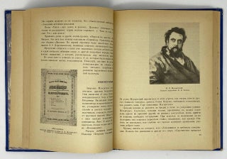 Рассказы о русских композиторах