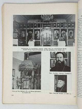 Русская православная церковь заграницей. 1918-1968. Т. 1-2 (комплект)