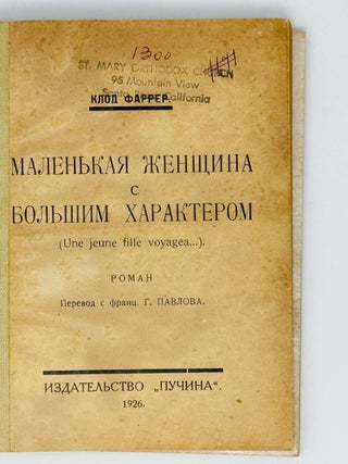 Маленькая женщина с большим характером
