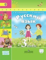 Item #2437 Русский язык. 3 класс. 2тт +CD