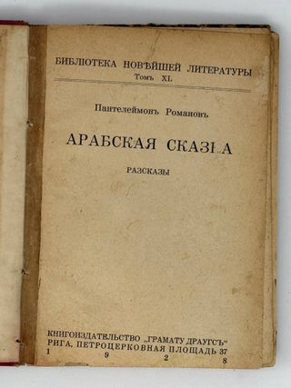 Арабская сказка. Рассказы