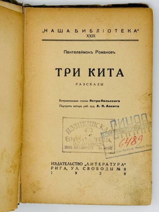 Три кита. Рассказы