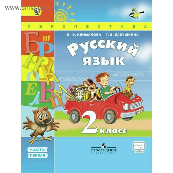 Item #2439 Русский язык. 2 класс.