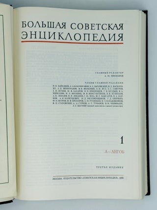 Большая Советская Энциклопедия: в 30 томах (комплект)