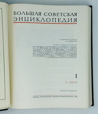 Большая Советская Энциклопедия: в 30 томах (комплект)