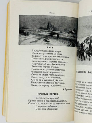 Родная речь. Книга 1