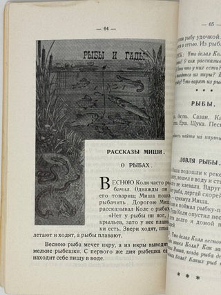 Родная речь. Книга 1