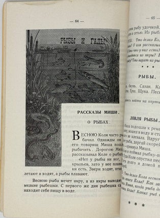 Родная речь. Книга 1