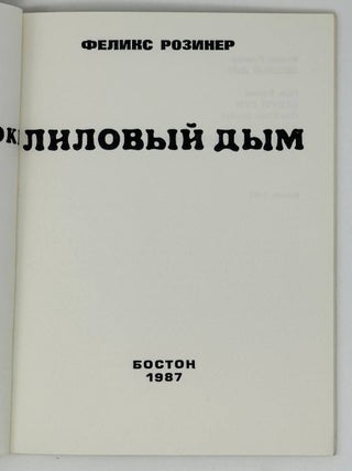 Лиловый дым