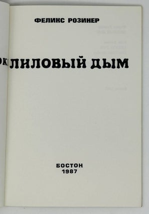 Лиловый дым