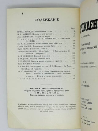 Возрождение. La Renaissance. Номера 121-132 за 1962 год. Полный комплект за год.