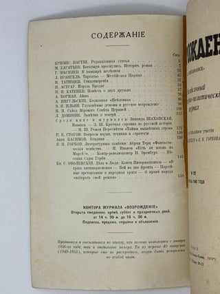 Возрождение. La Renaissance. Номера 121-132 за 1962 год. Полный комплект за год.