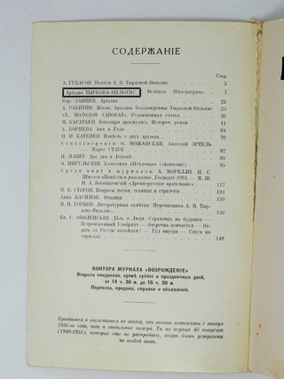 Возрождение. La Renaissance. Номера 121-132 за 1962 год. Полный комплект за год.