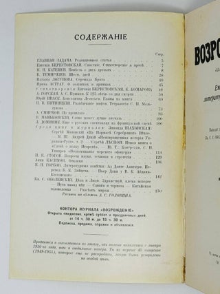 Возрождение. La Renaissance. Номера 121-132 за 1962 год. Полный комплект за год.