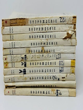 Возрождение. La Renaissance. Номера 121-132 за 1962 год. Полный комплект за год.